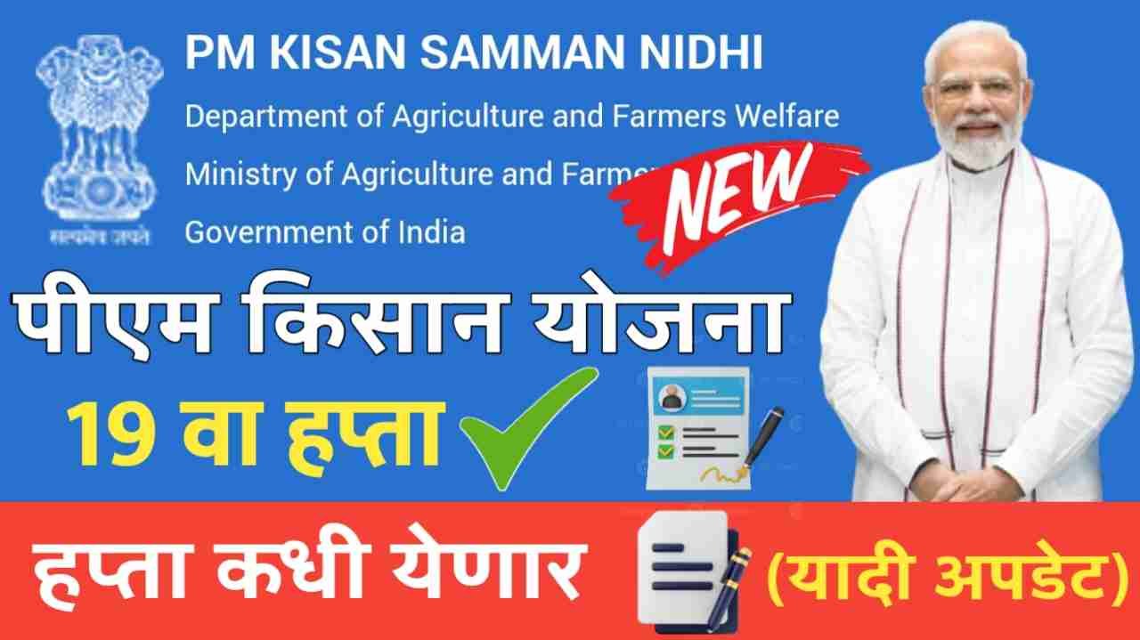 पीएम किसान योजना