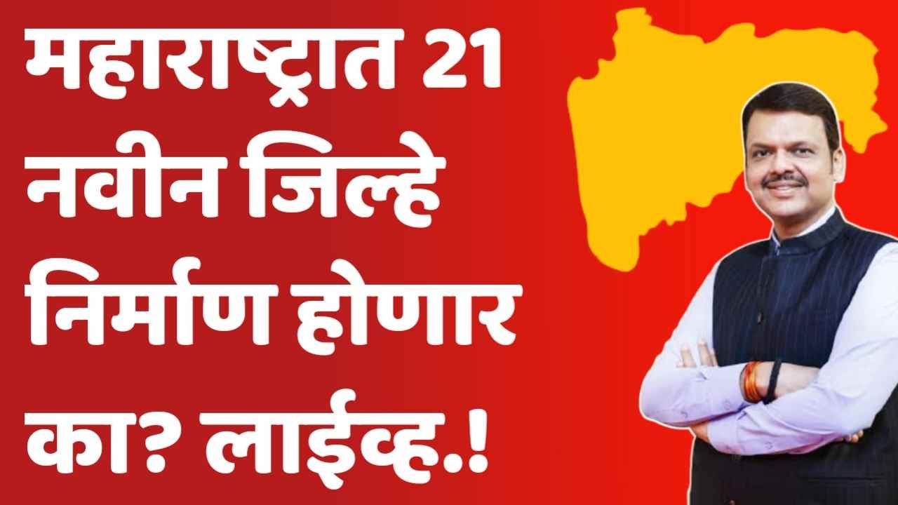 Maharashtra District New