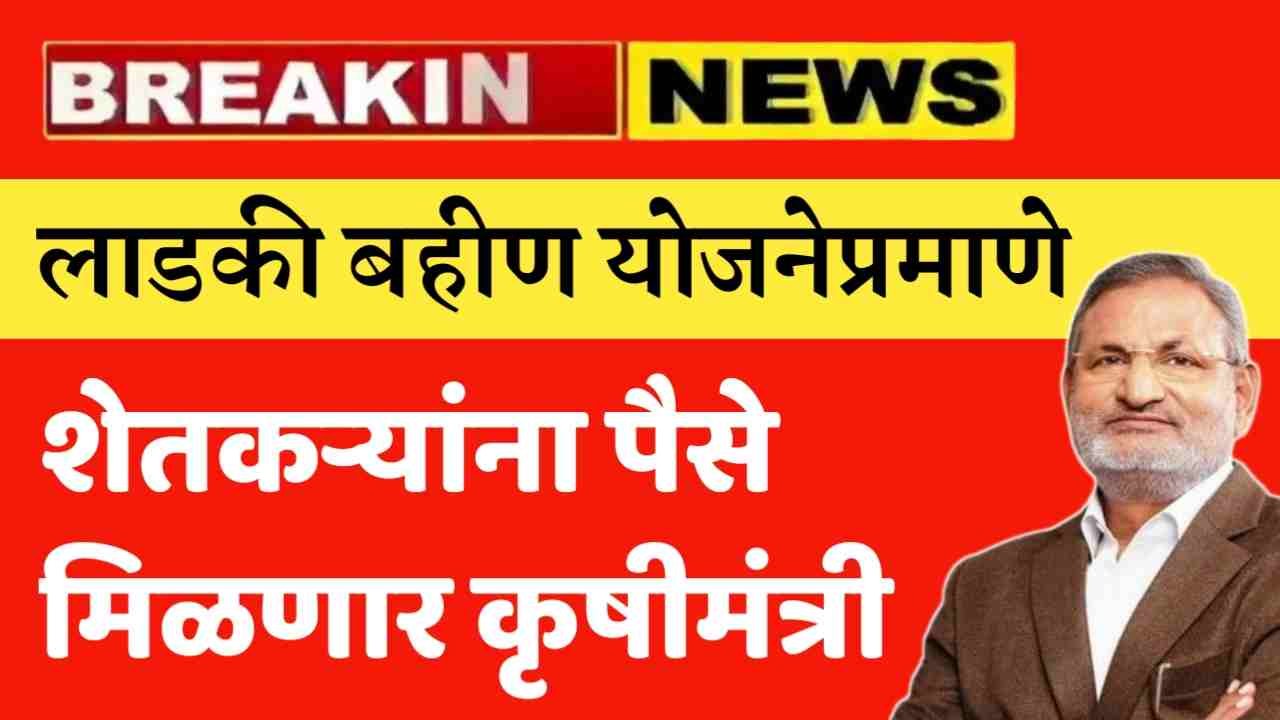 Shetkari yojana