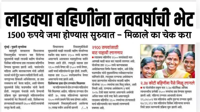 Ladki bahin yojana